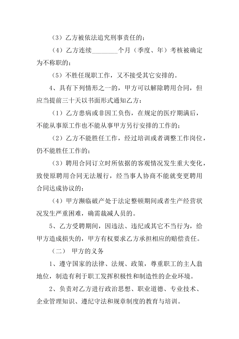 业务员劳动合同范本精选_第3页