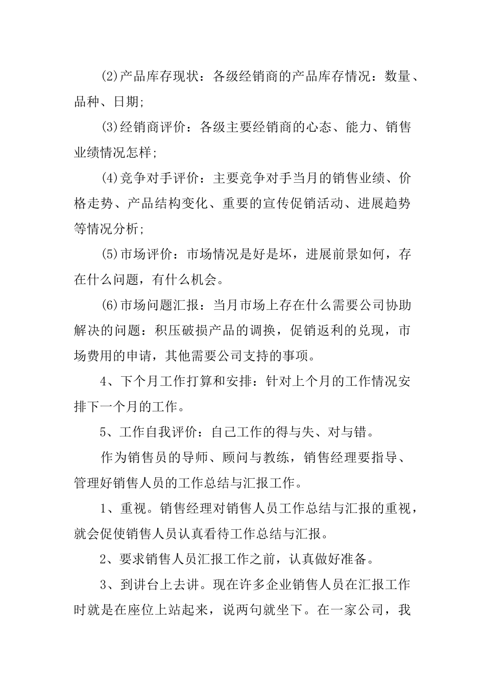 业务员工作总结和计划_第2页