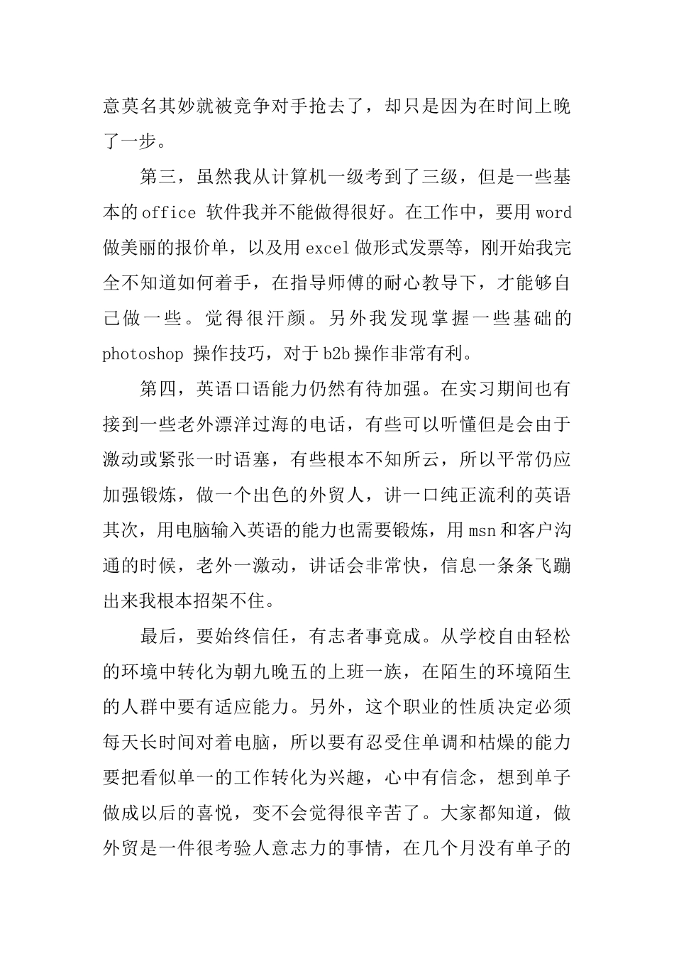 业务员实习总结范文3篇_第2页