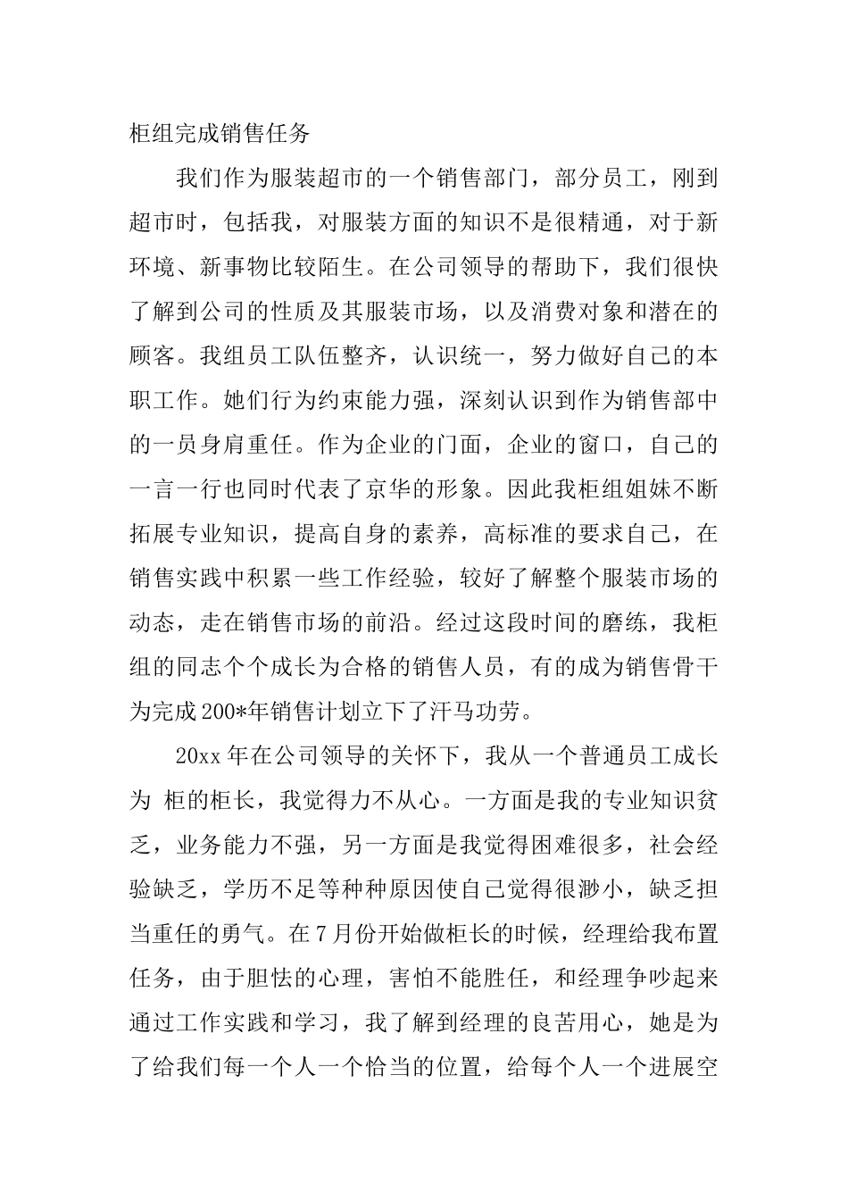 业务员工作总结怎么写_第2页