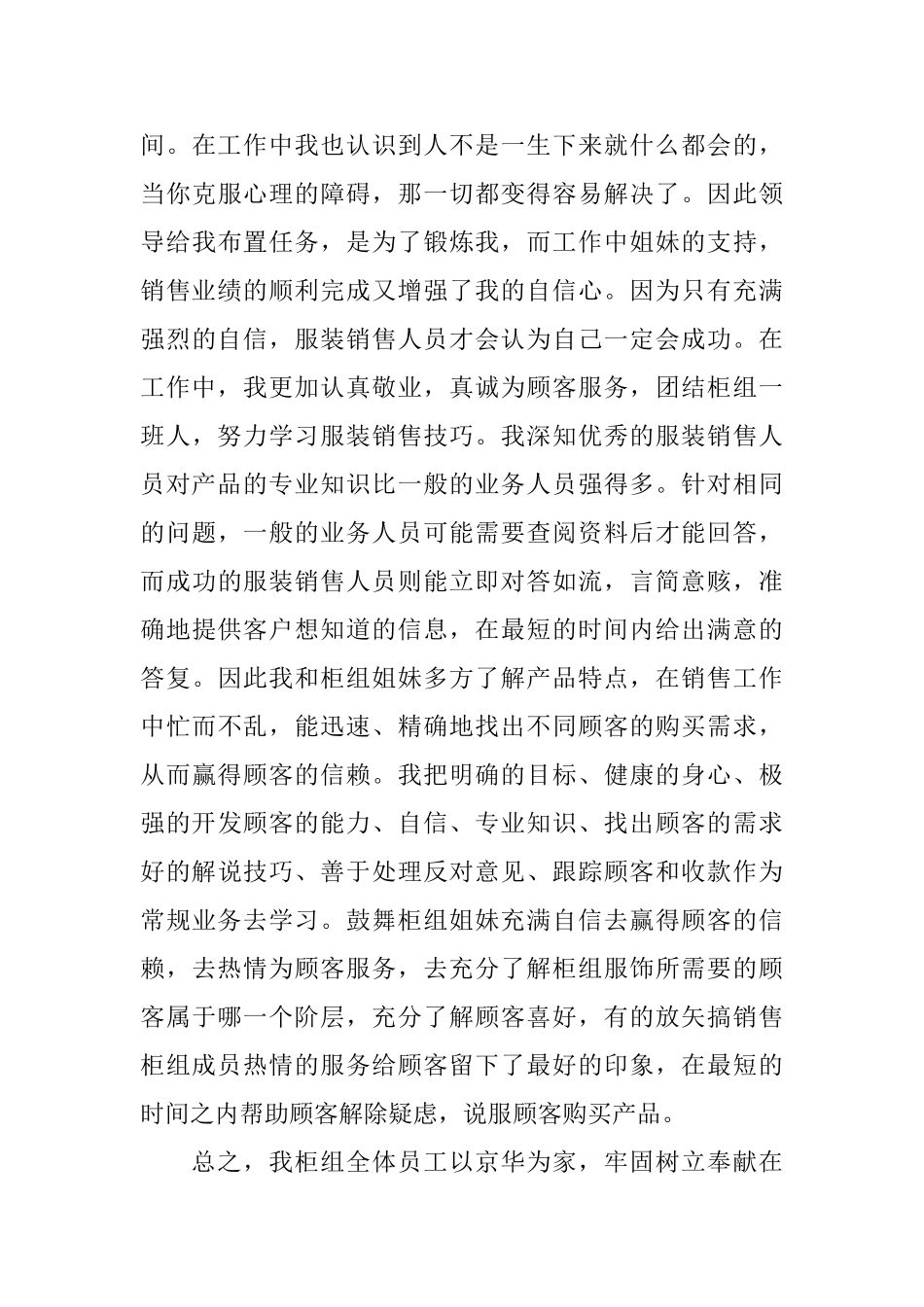 业务员工作总结怎么写_第3页