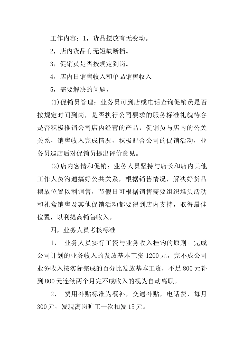 业务员工作总结与计划表范文_第2页