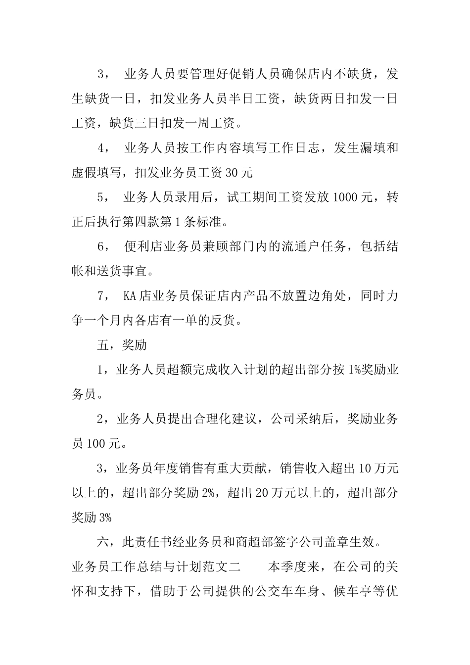 业务员工作总结与计划表范文_第3页