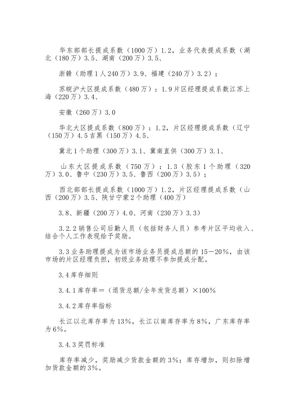 业务员工资管理制度_第2页