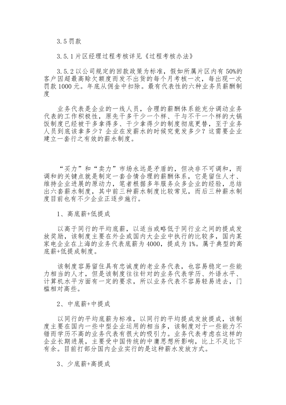 业务员工资管理制度_第3页