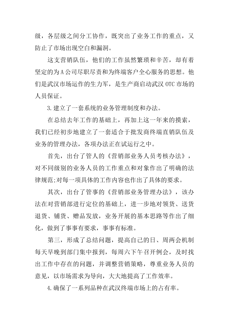 业务员工作的汇报总结_第2页