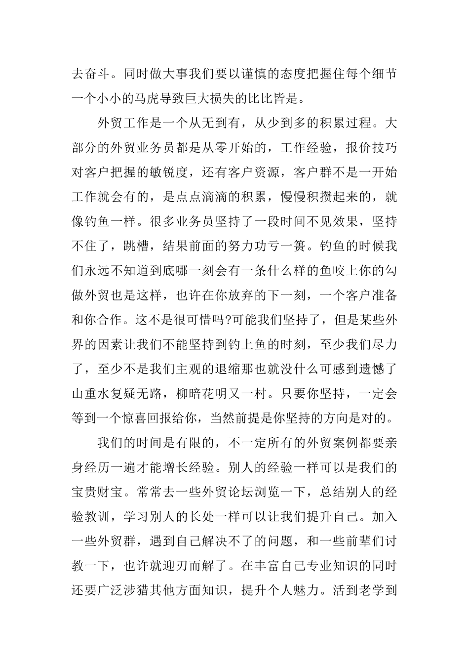 业务员岗位个人工作总结范文_第2页