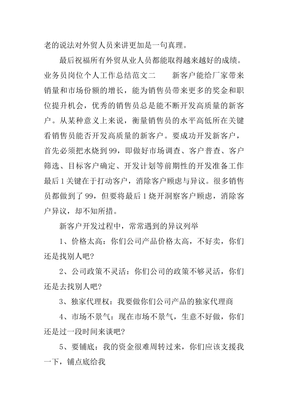 业务员岗位个人工作总结范文_第3页