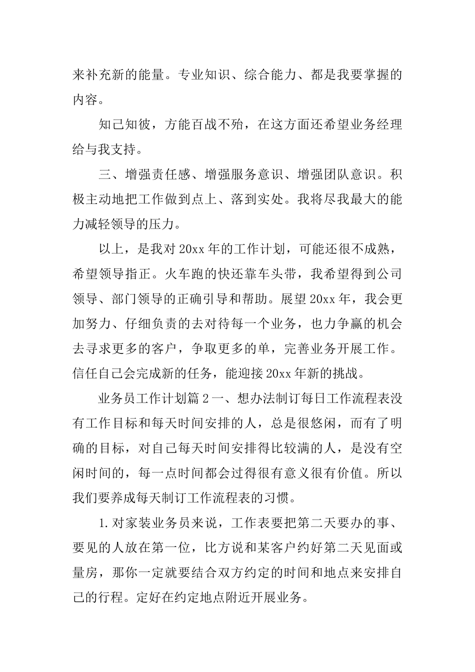 业务员工作计划_第3页