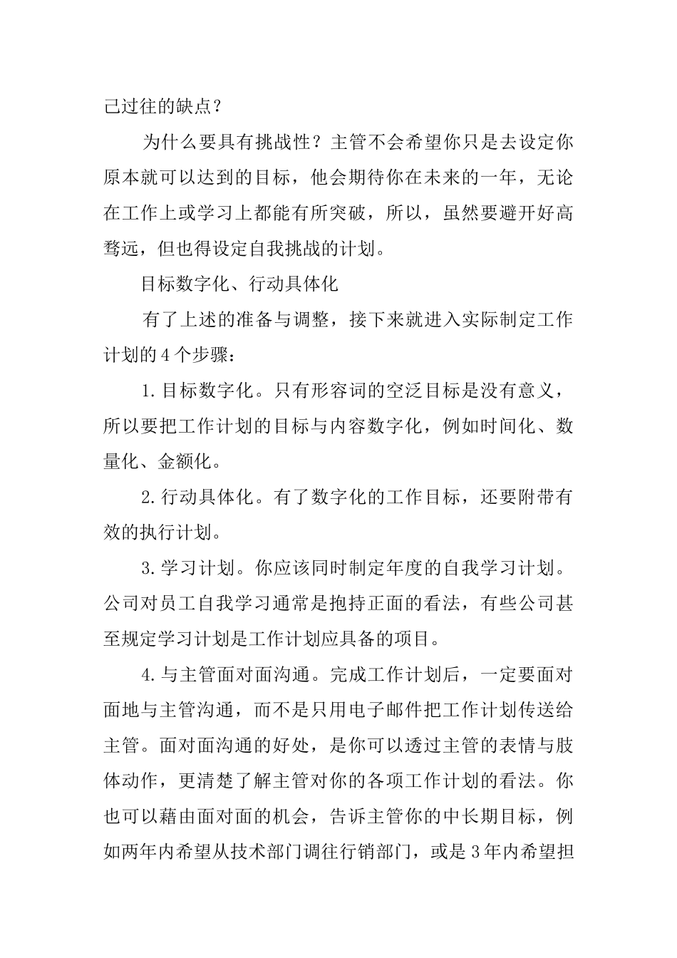 业务员年度个人工作计划范文_第2页