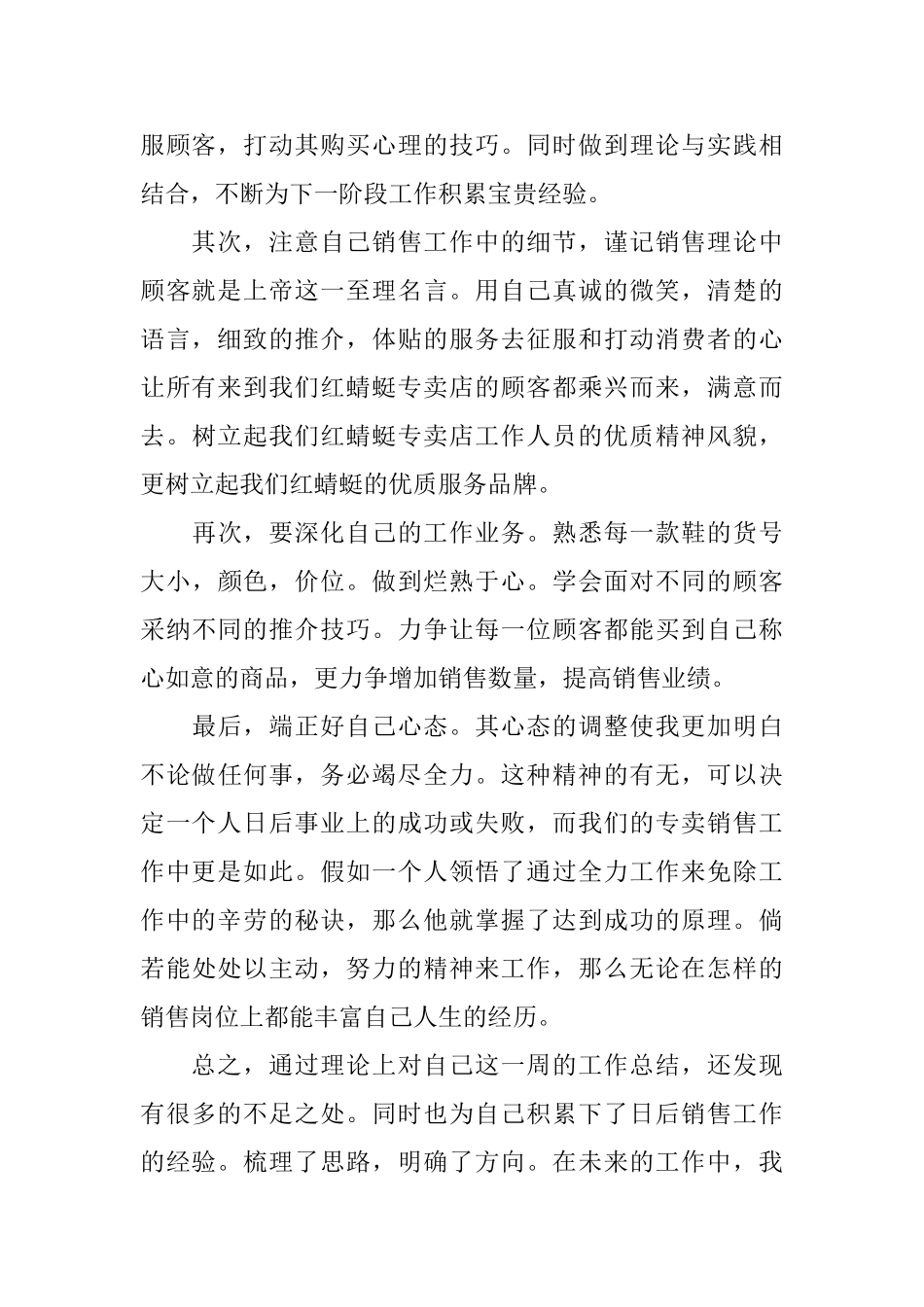 业务员年度的个人工作总结_第2页