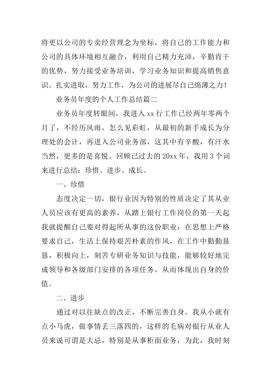 业务员年度的个人工作总结_第3页