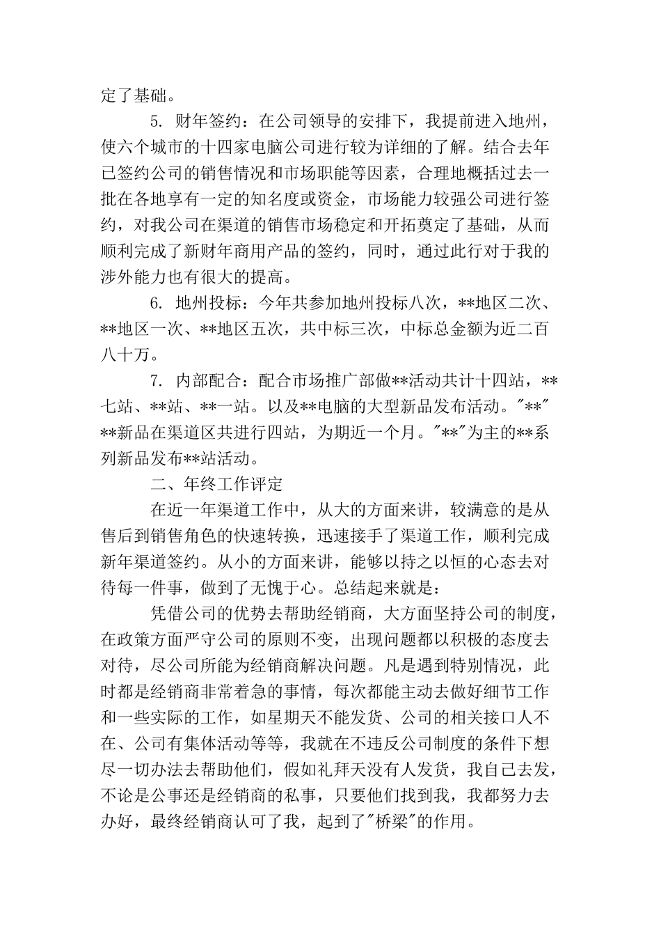 业务员年终个人工作总结范文_第2页