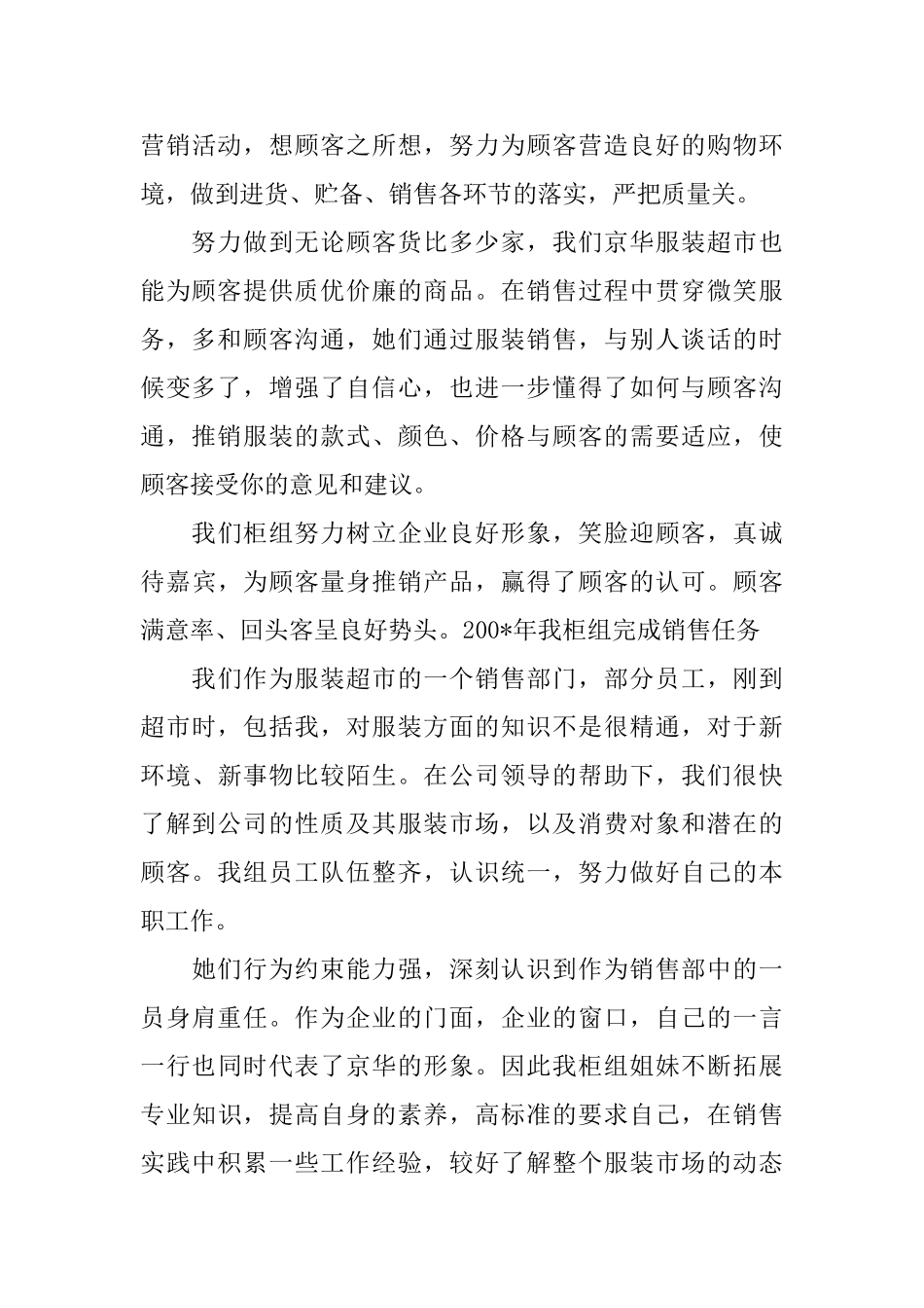 业务员年终总结怎么写_第3页