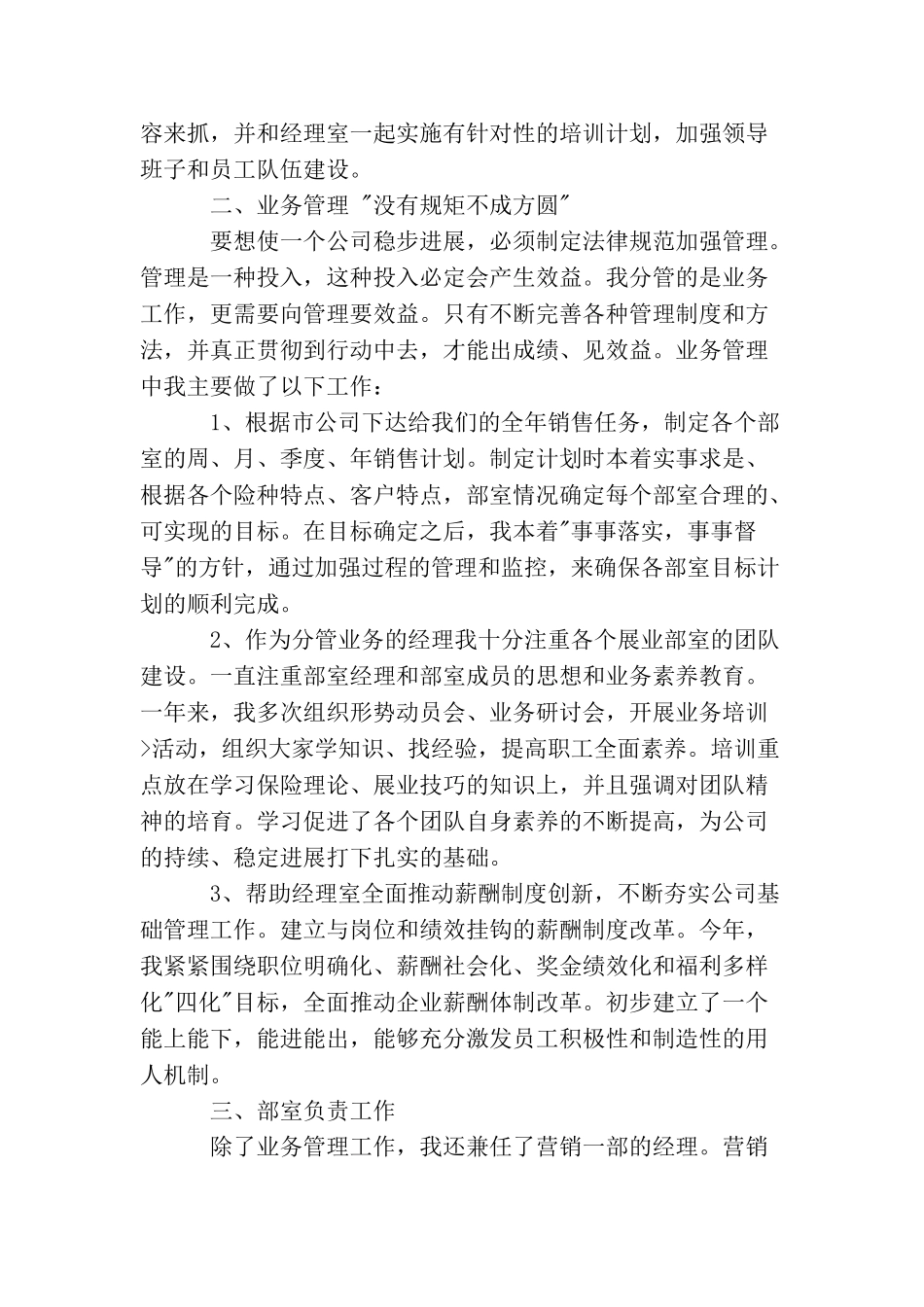 业务员月度个人工作总结_第2页