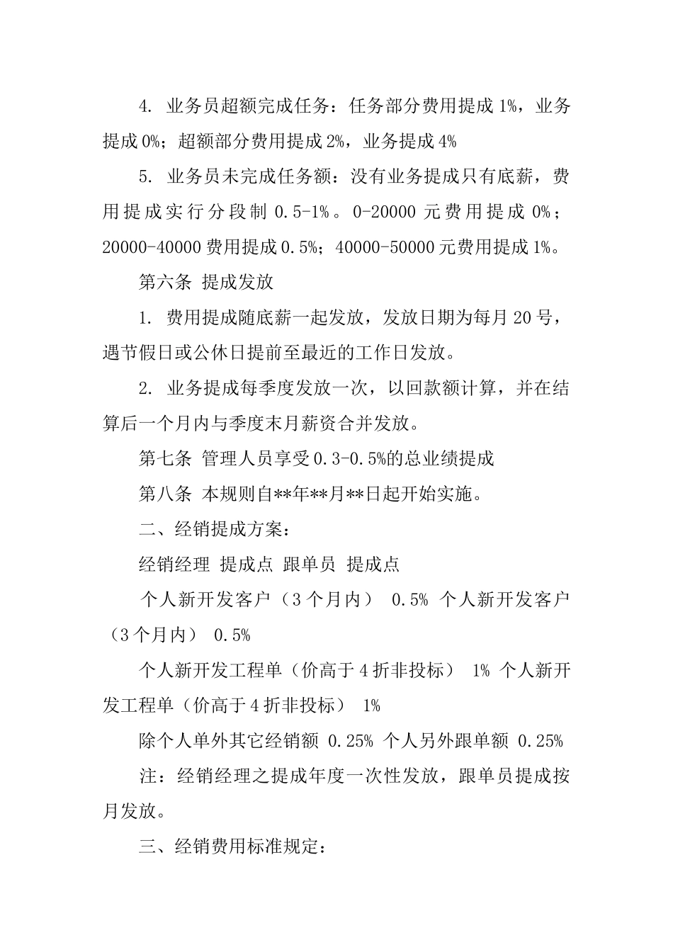 业务员提成方案_第2页