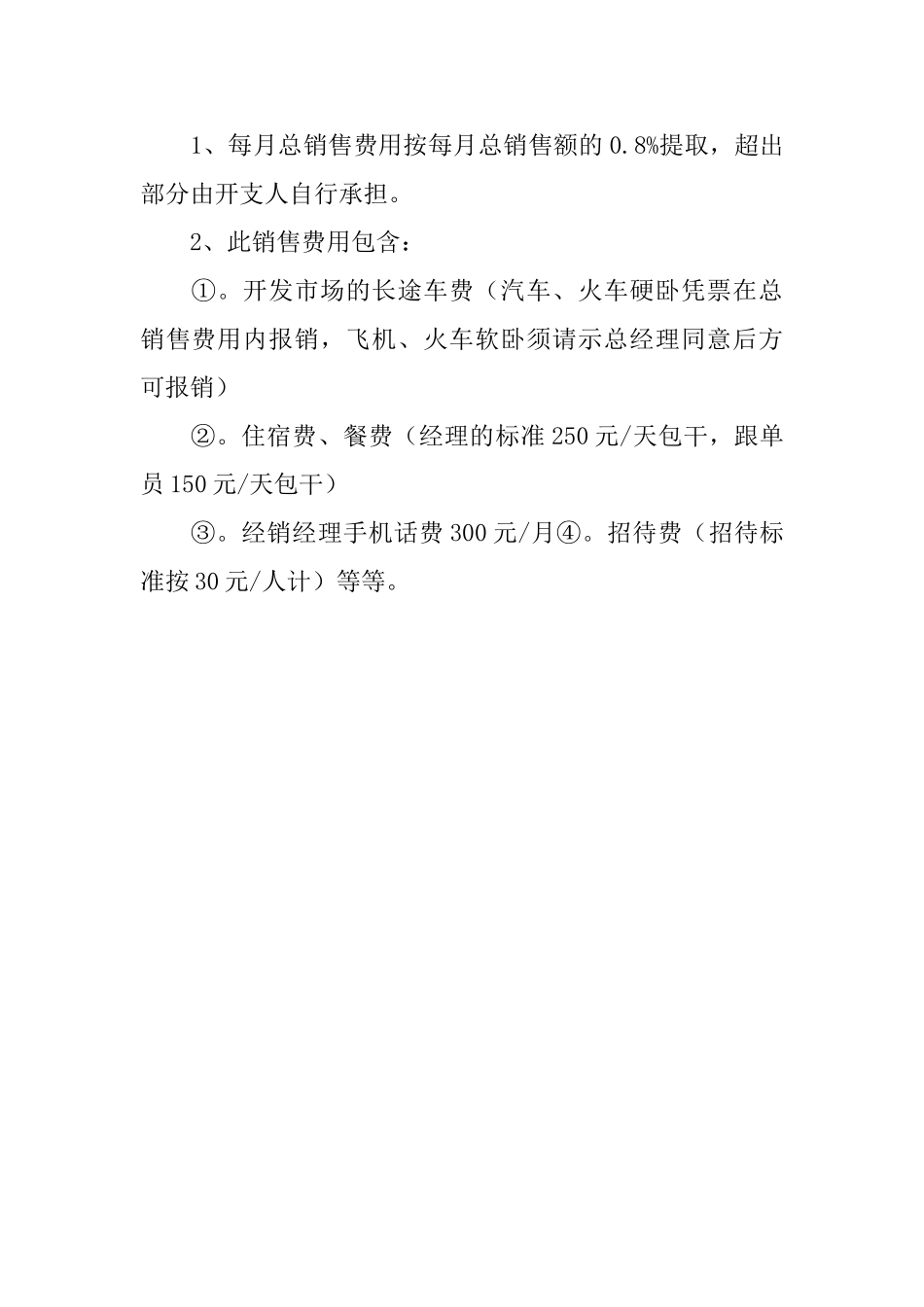 业务员提成方案_第3页