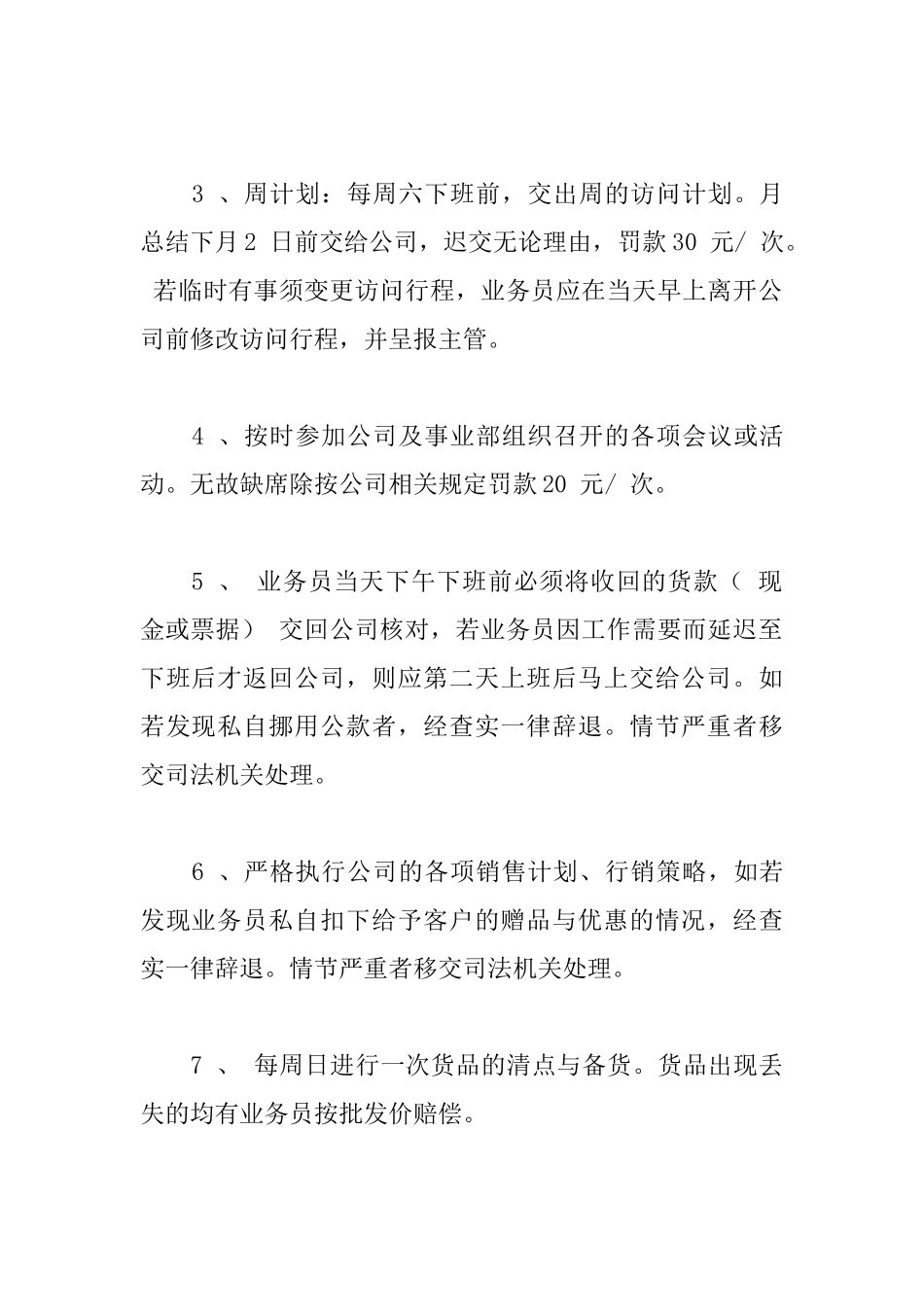 业务员日常管理制度_第2页