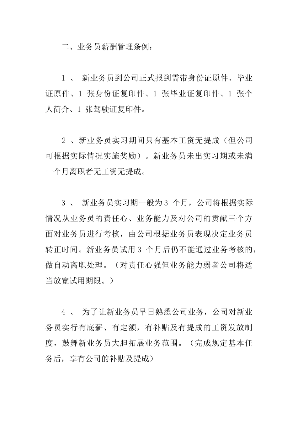 业务员日常管理制度_第3页