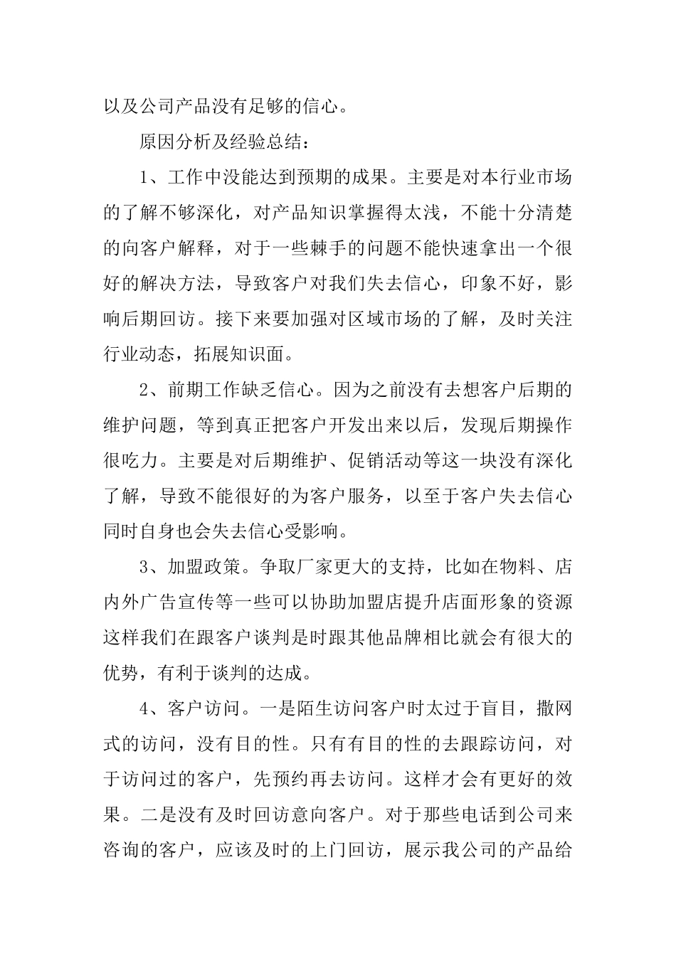 业务员年终个人工作总结2000字_第2页