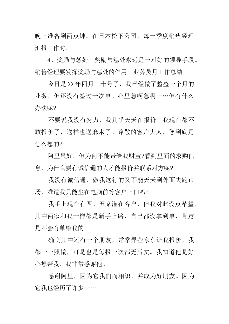 业务员月的工作总结范文_第3页