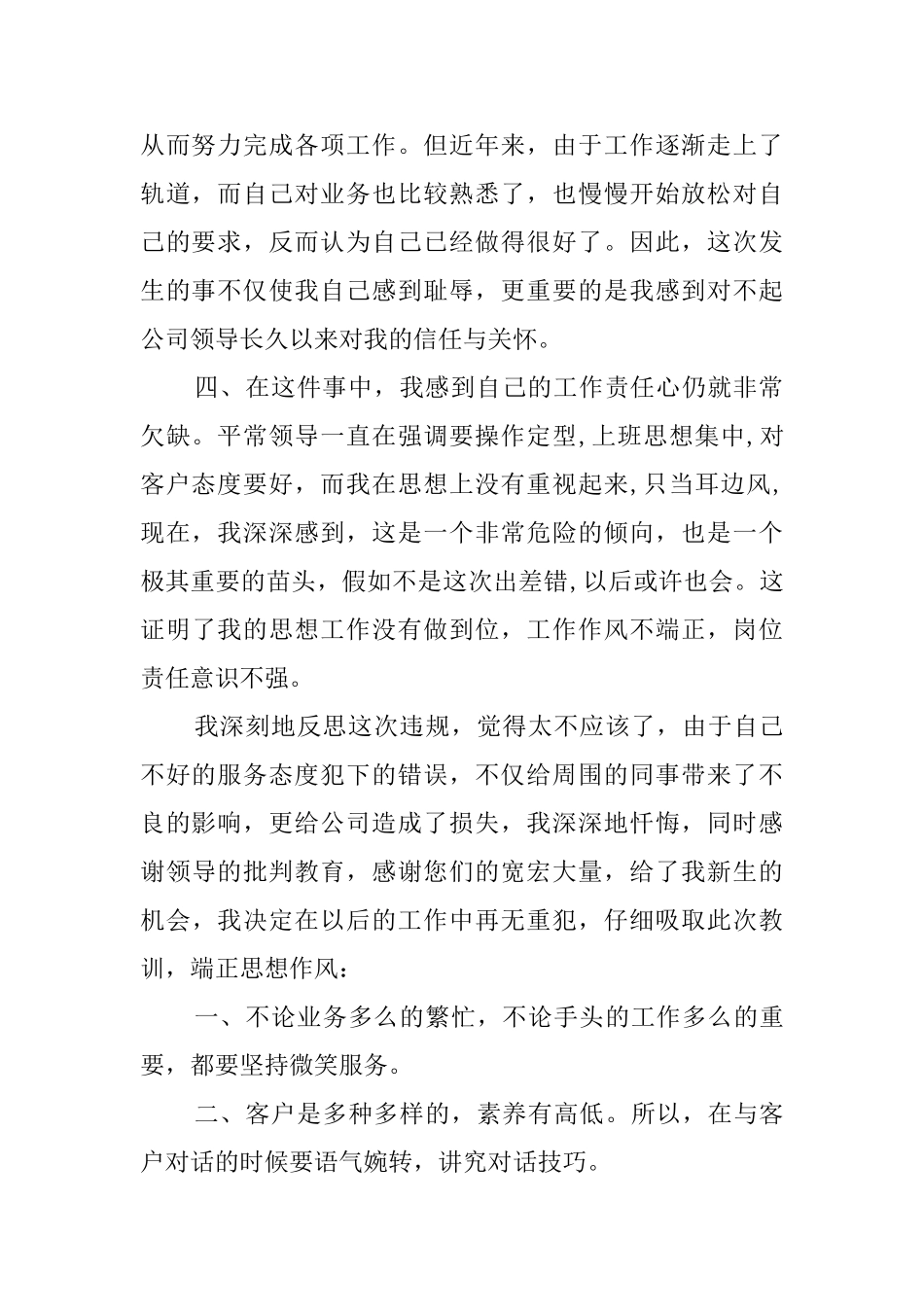 业务员检讨书范文_第2页