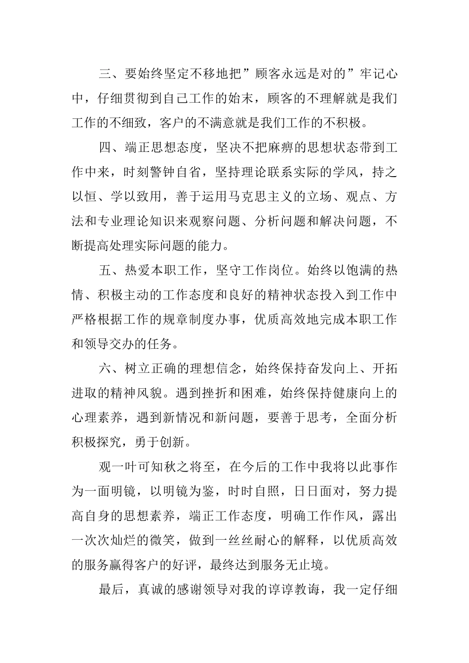 业务员检讨书范文_第3页