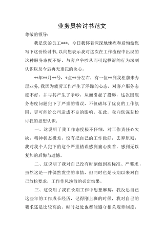 业务员检讨书范文