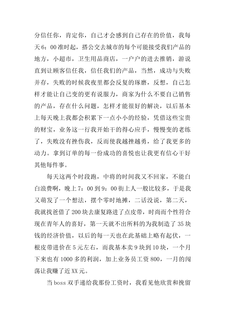 业务员暑期实践报告范文_第2页