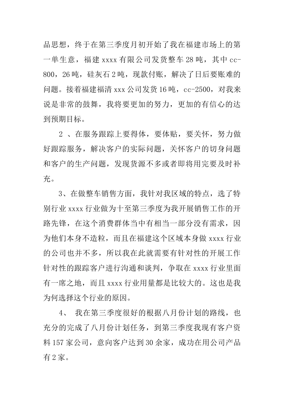 业务员的工作总结报告_第2页