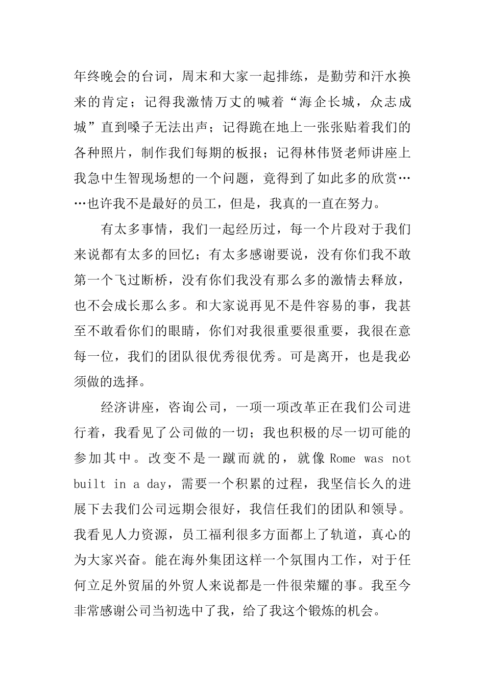 业务员的个人辞职报告范文_第2页