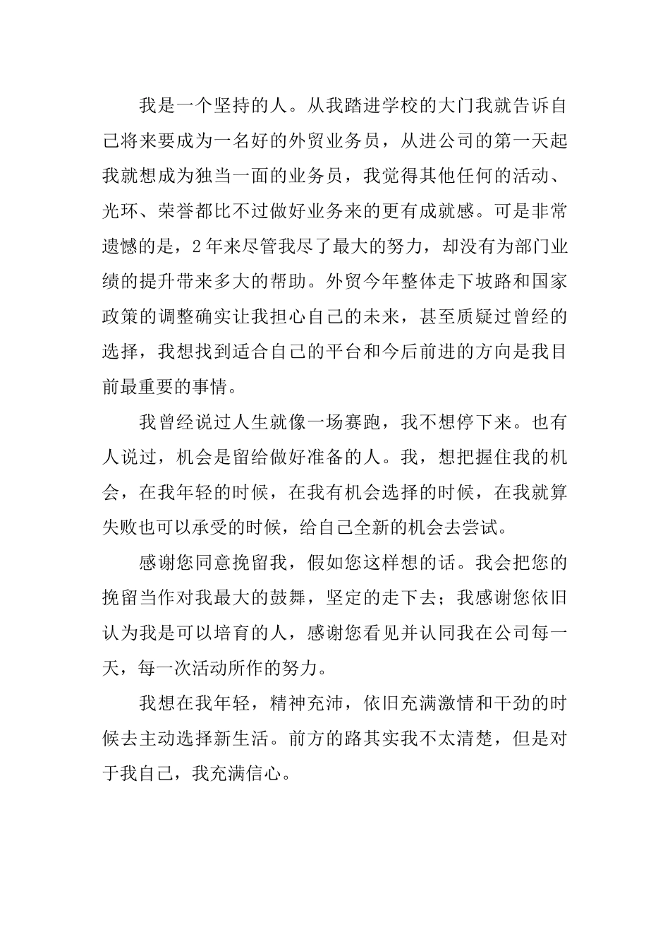 业务员的个人辞职报告范文_第3页