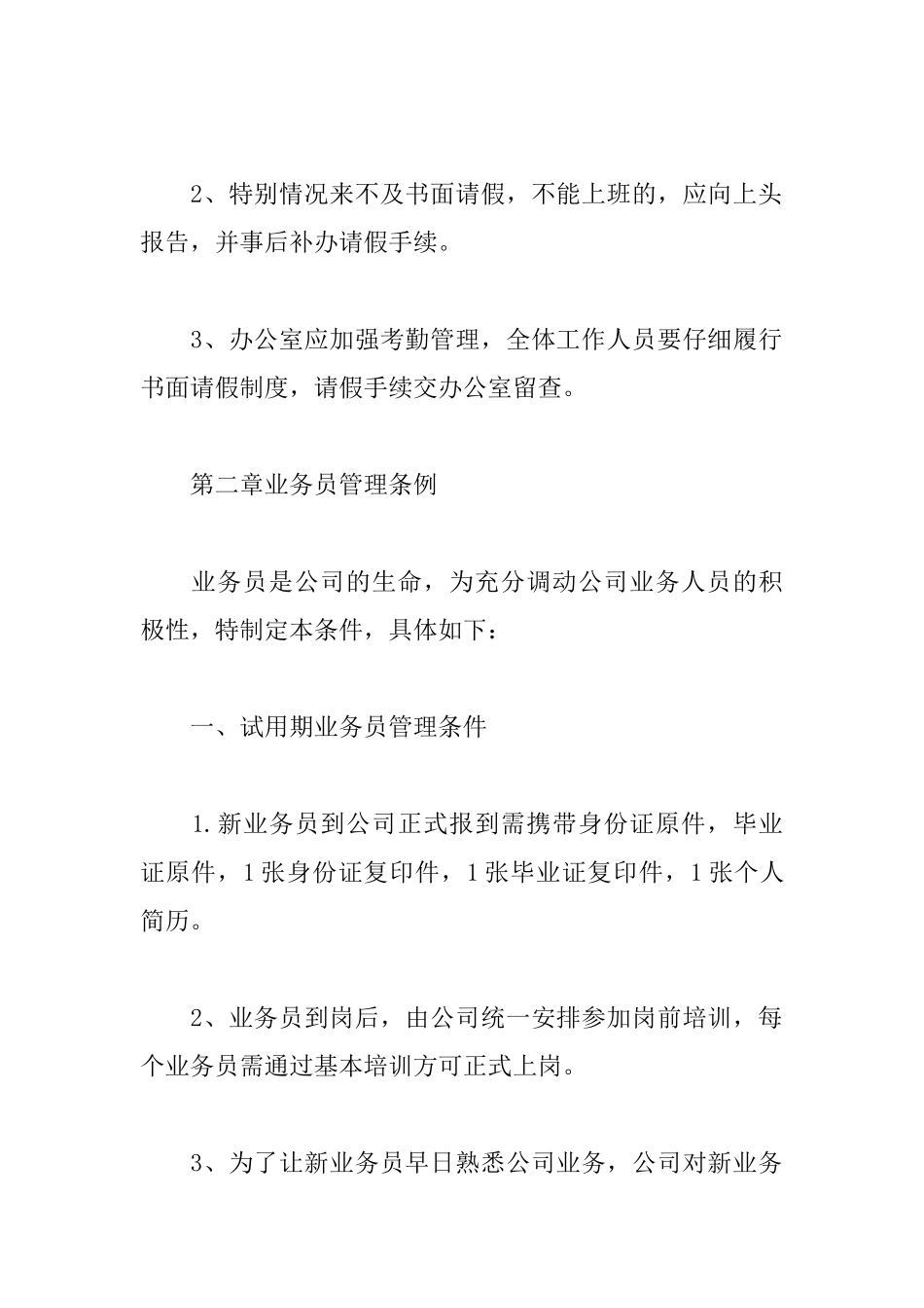 业务员管理规章制度_第2页
