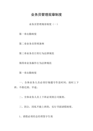 业务员管理规章制度