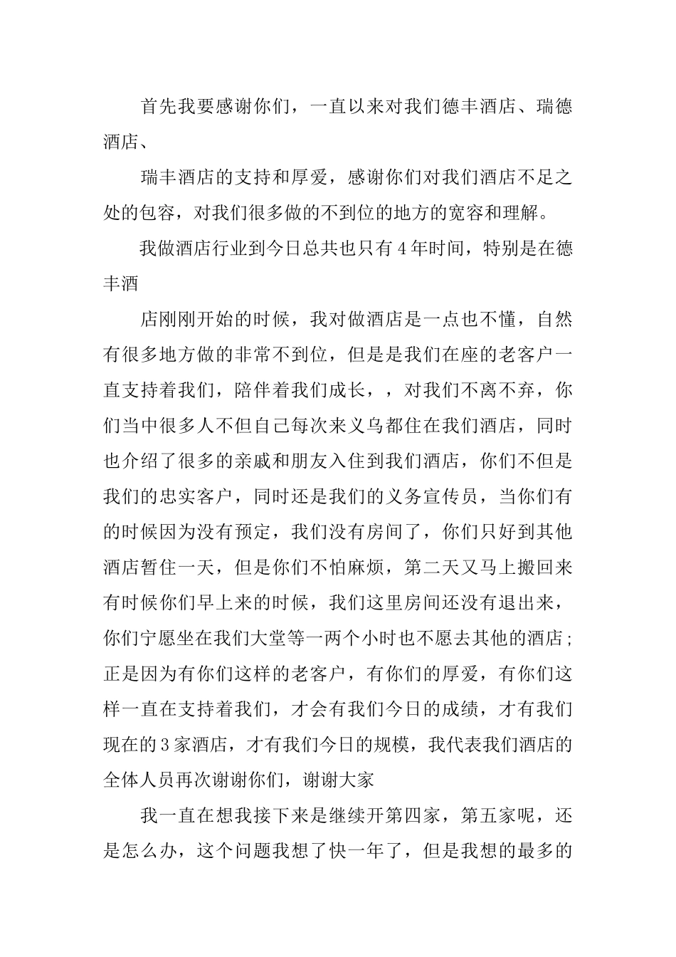 业务员给客户的感谢信范文_第3页
