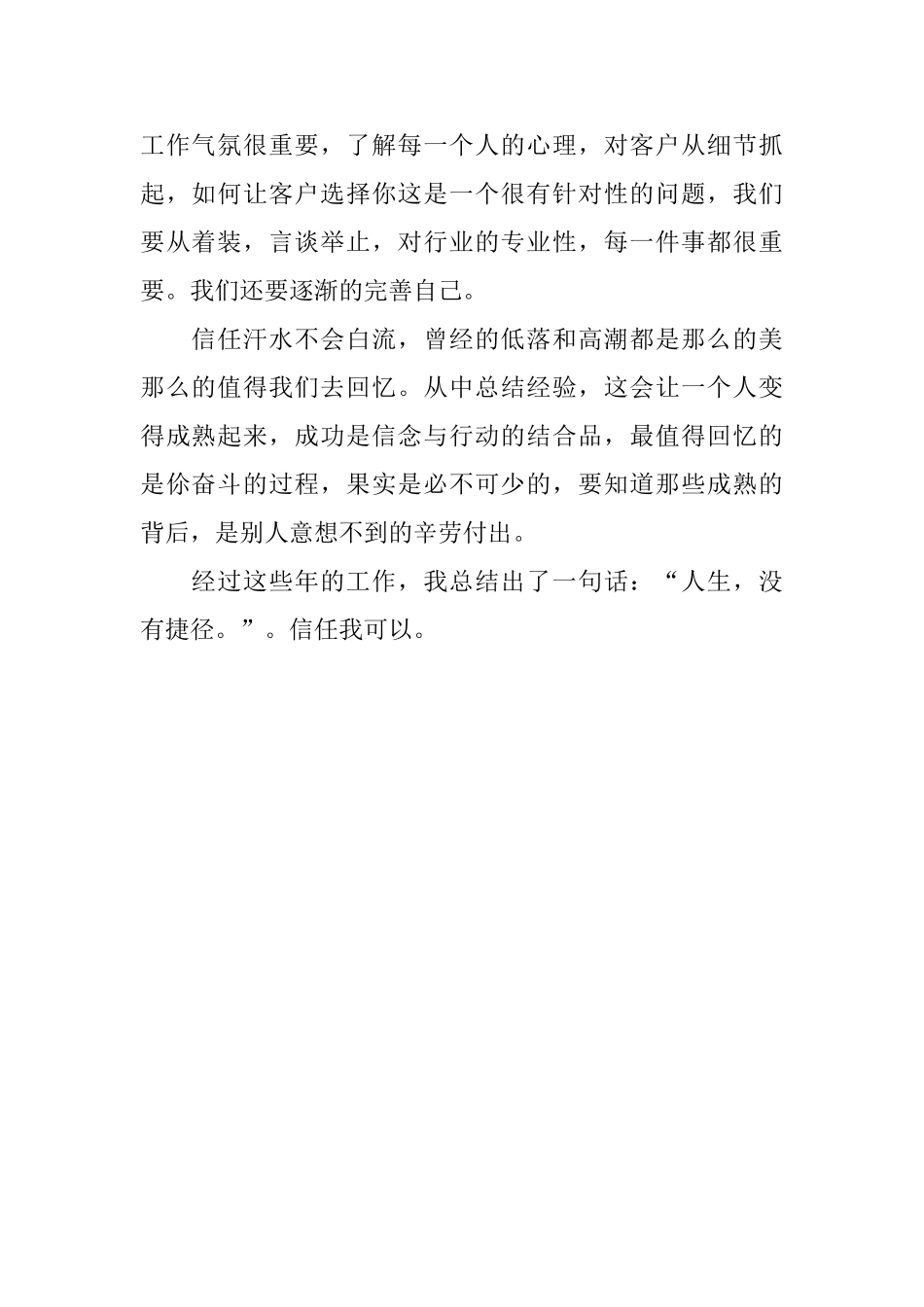 业务员的工作自我鉴定范文_第2页