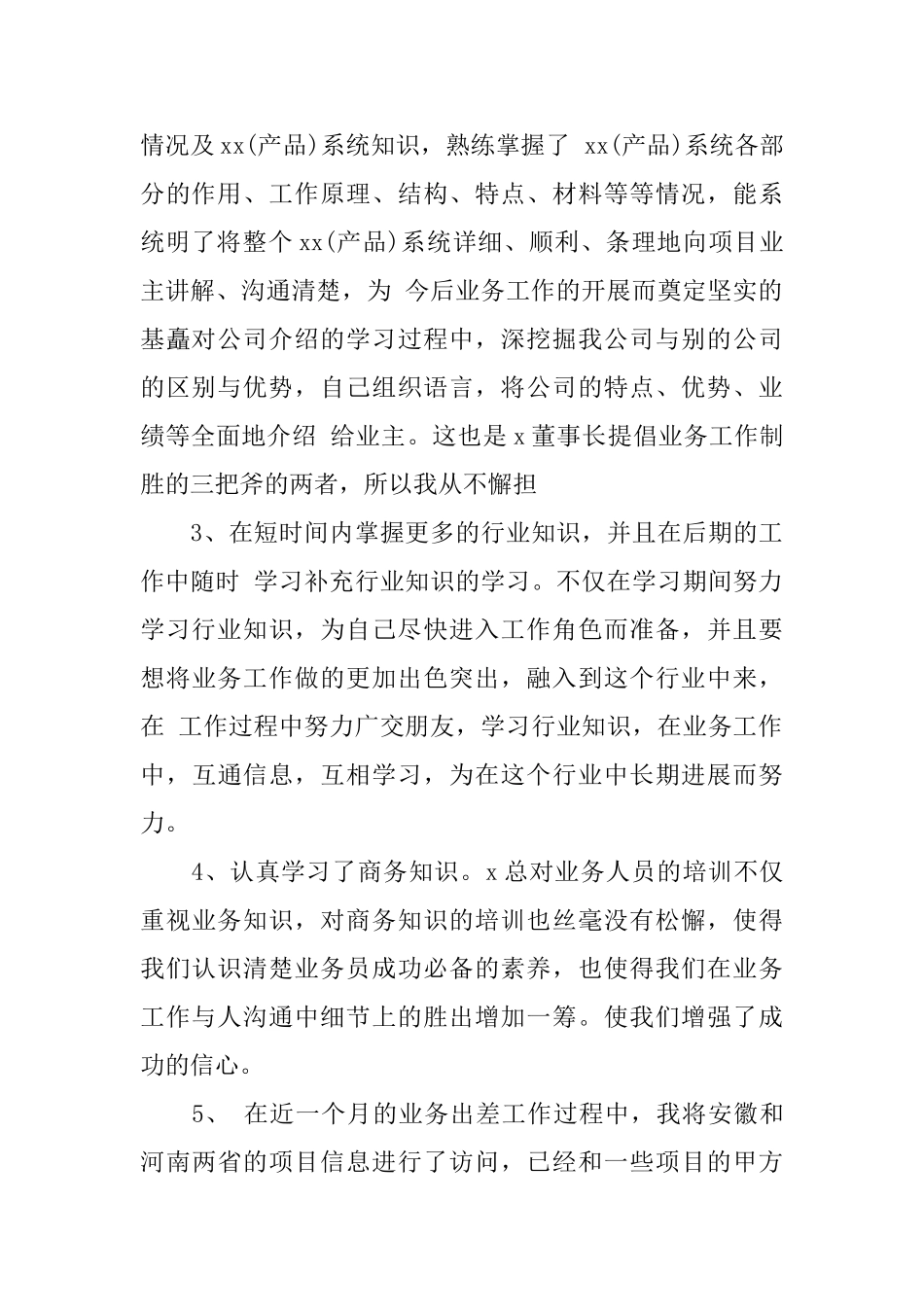 业务员的年度总结范文_第2页