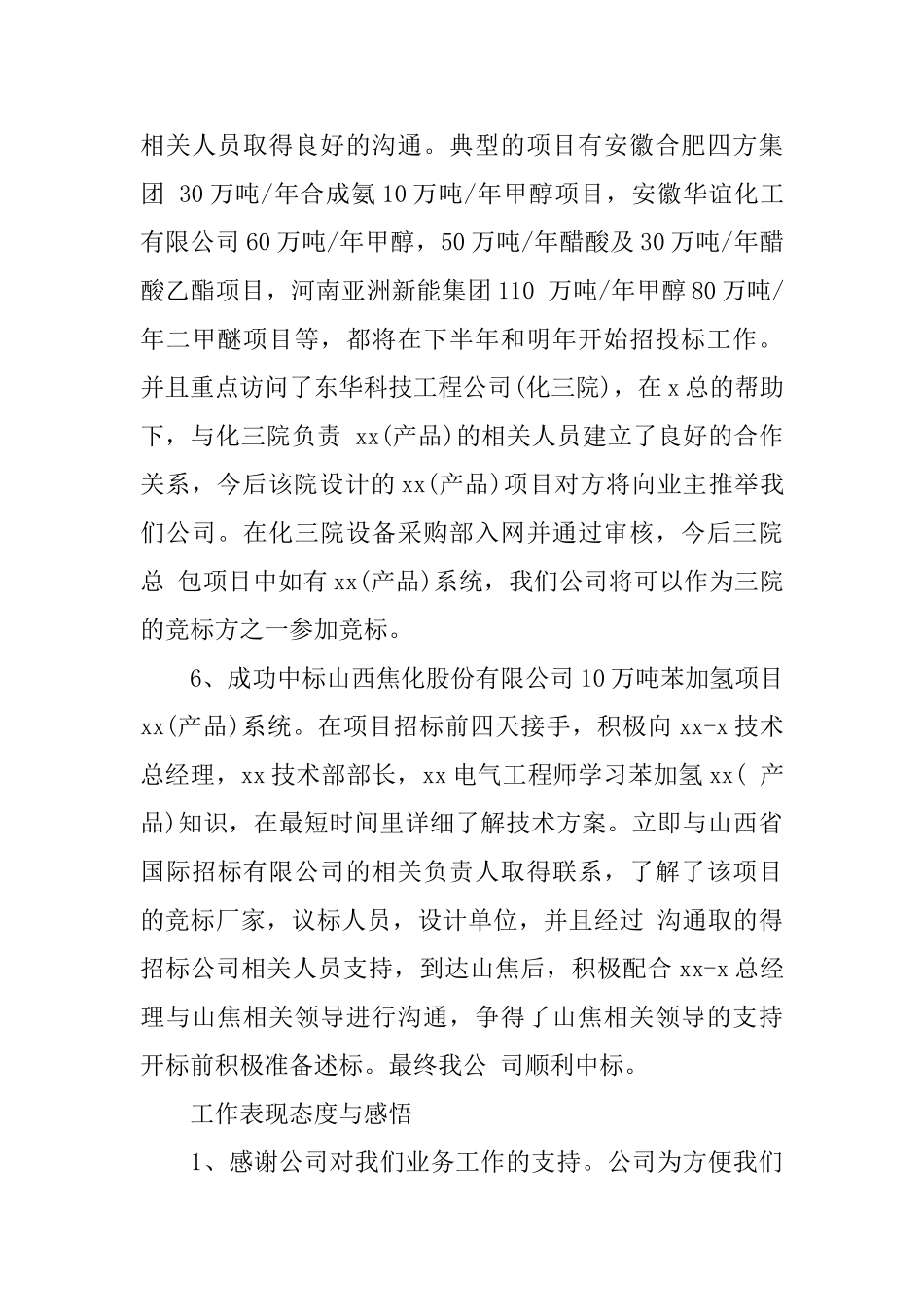 业务员的年度总结范文_第3页