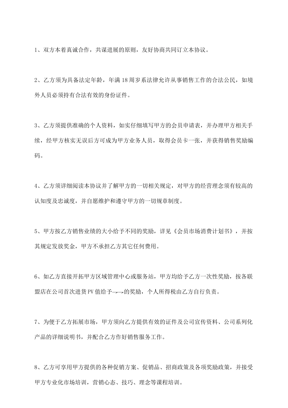 业务员聘用合同_第3页