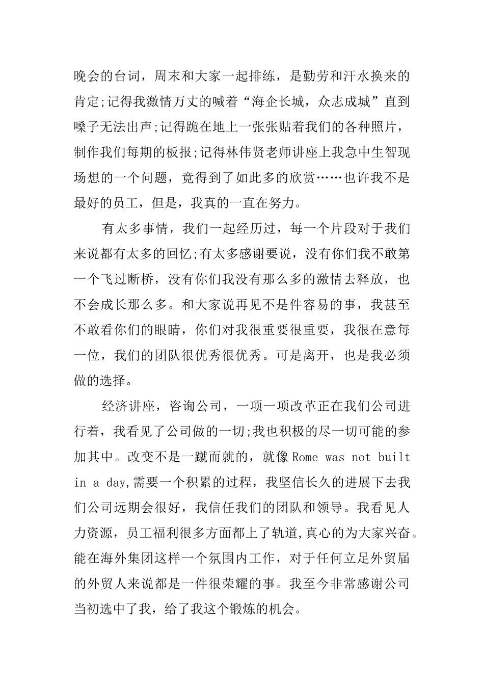 业务员的辞职信模板_第2页