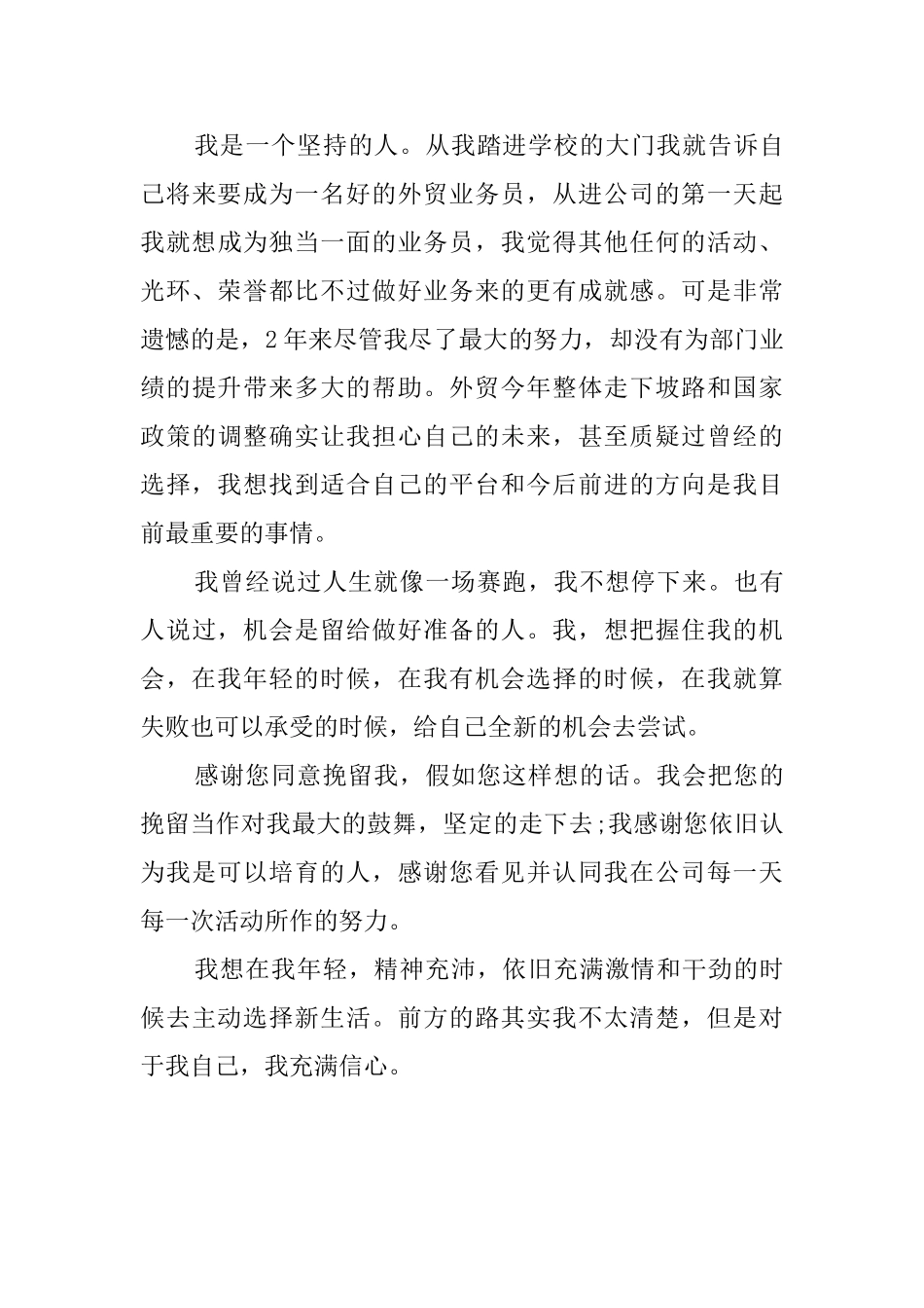 业务员的辞职信模板_第3页