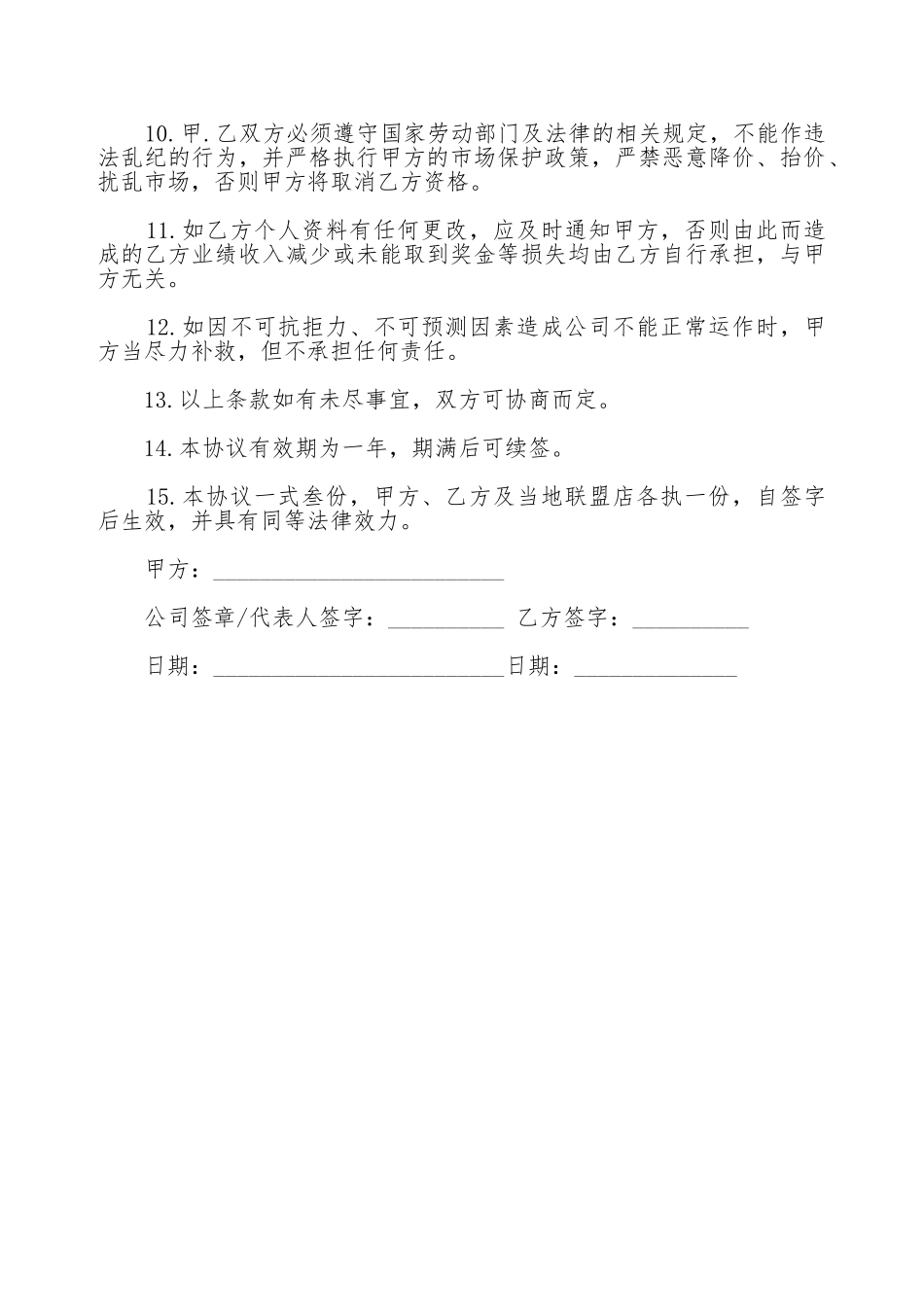 业务员聘用合同模板_第2页