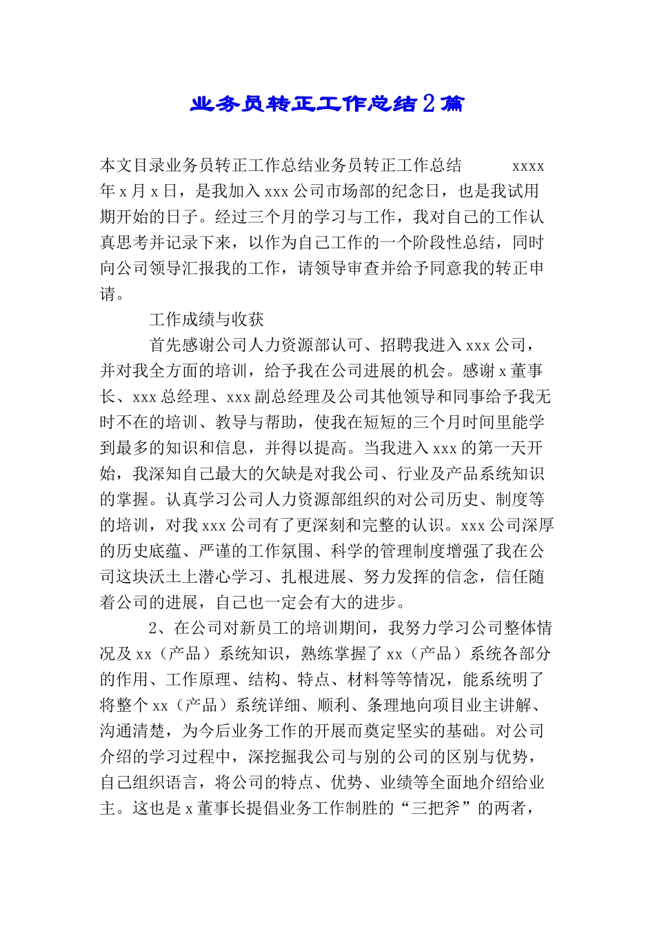 业务员转正工作总结2篇_第1页