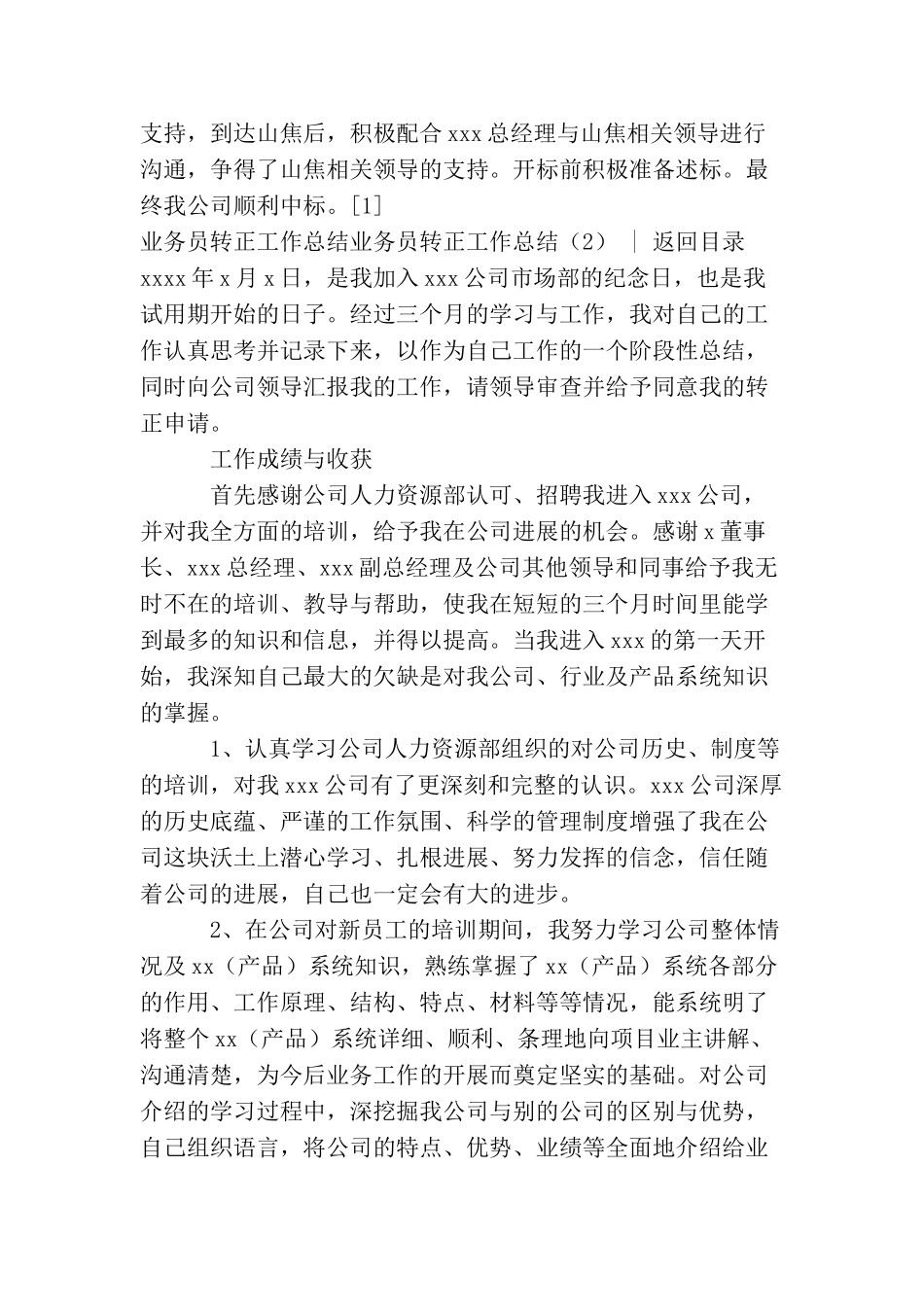 业务员转正工作总结2篇_第3页