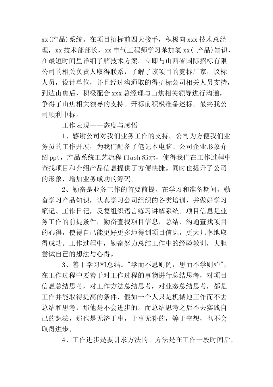 业务员转正申请工作总结报告_第3页