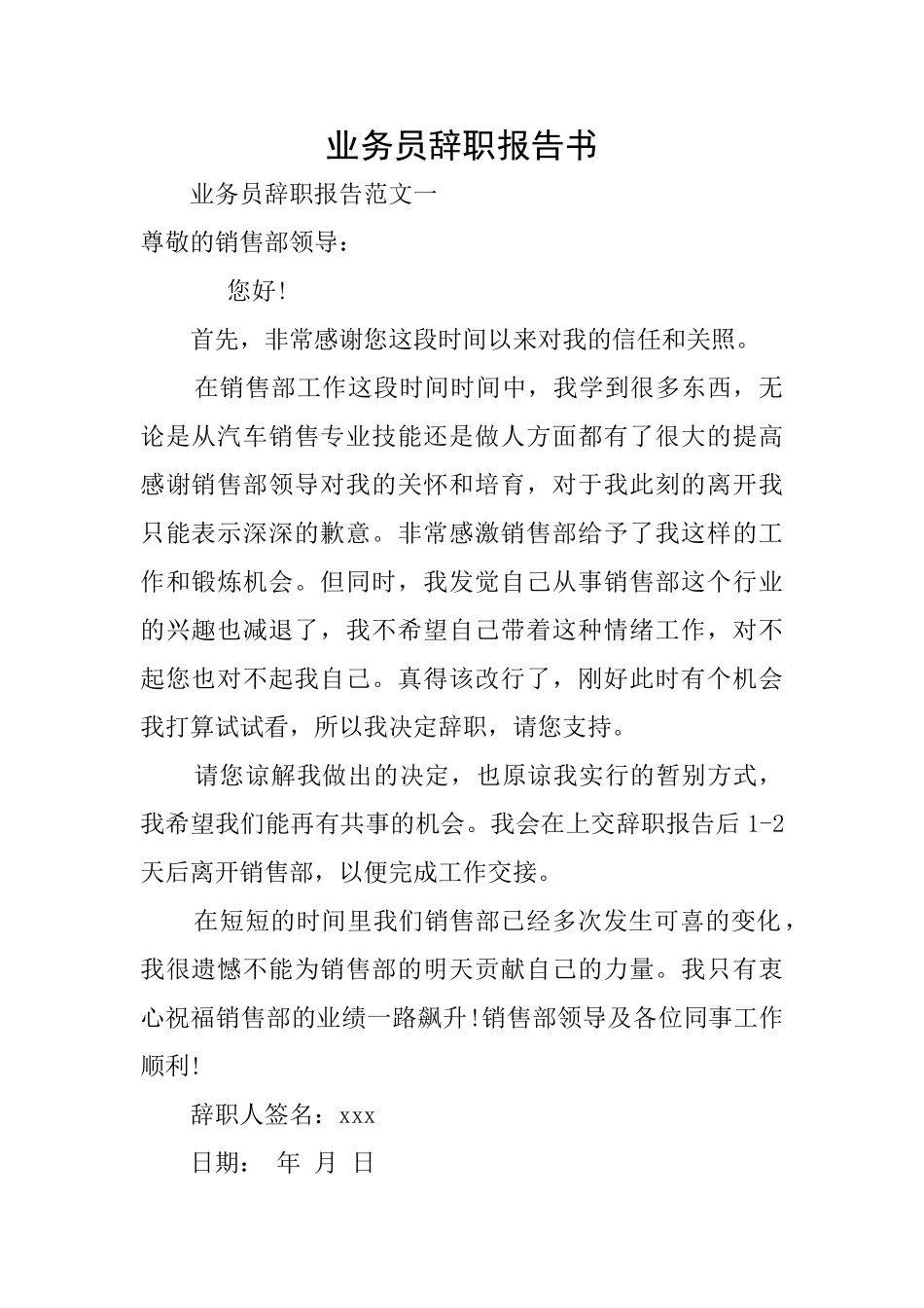 业务员辞职报告书_第1页