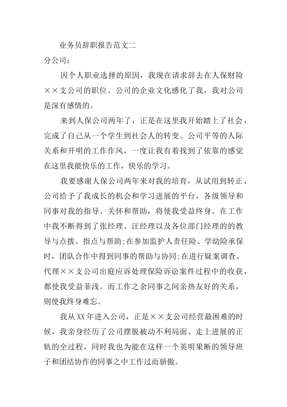 业务员辞职报告书_第2页