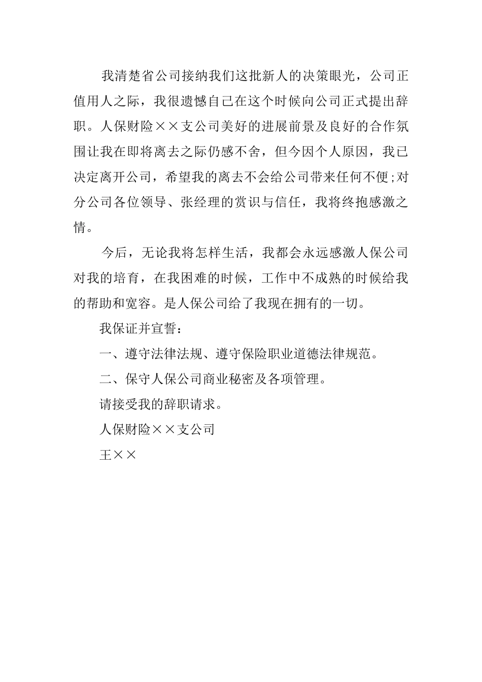 业务员辞职报告书_第3页