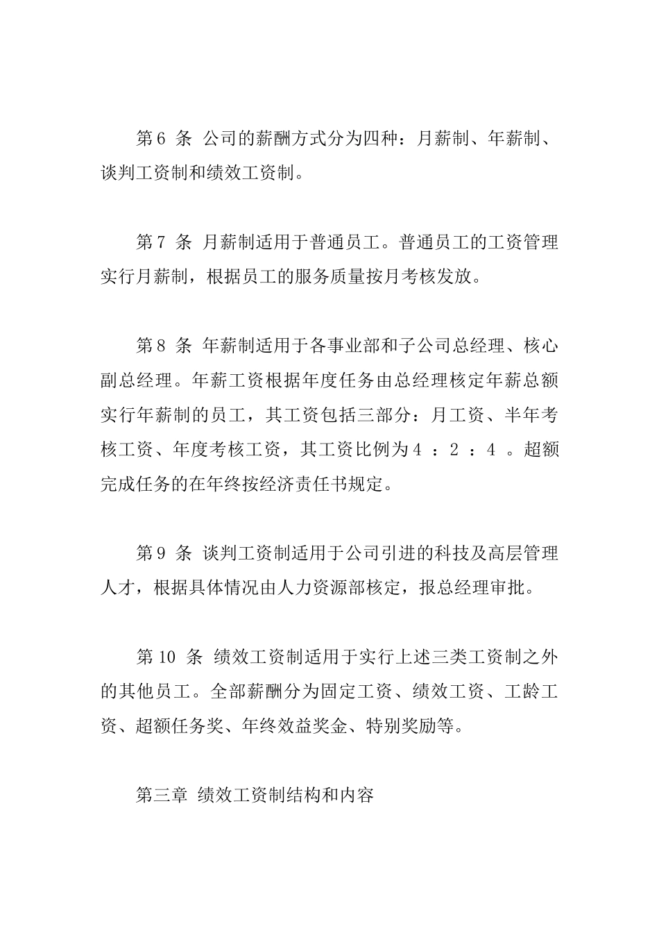 业务员薪酬管理制度_第2页