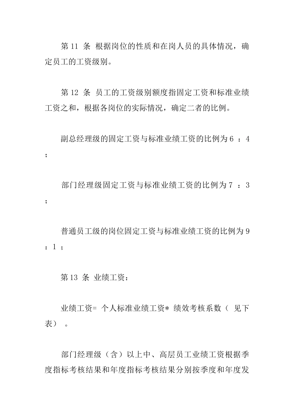 业务员薪酬管理制度_第3页